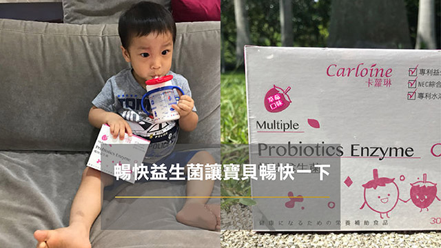 卡蘿琳暢快益生菌