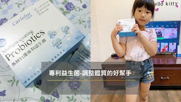 卡蘿琳專利益生菌