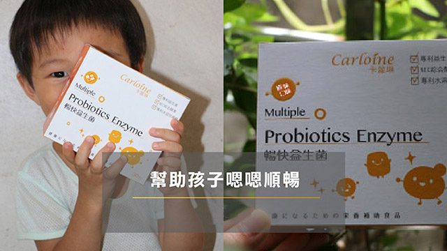 卡蘿琳暢快益生菌