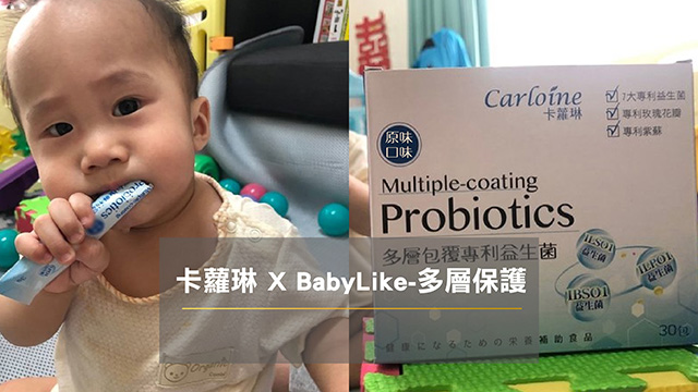 卡蘿琳專利益生菌