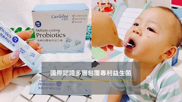 卡蘿琳專利益生菌