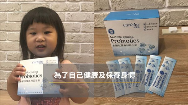 Carloine 卡蘿琳益生菌