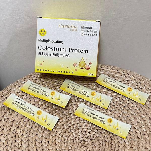 『薯條吃什麼』營養保養品首推-卡蘿琳黃金初乳蛋白