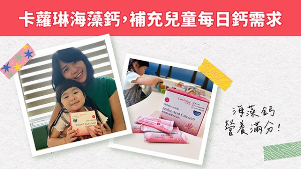 卡蘿琳海藻鈣