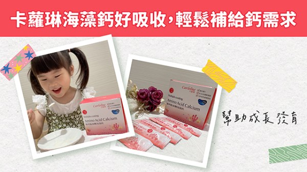 卡蘿琳海藻鈣好吸收