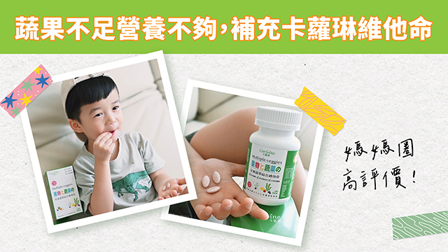 兒童蔬果維他命