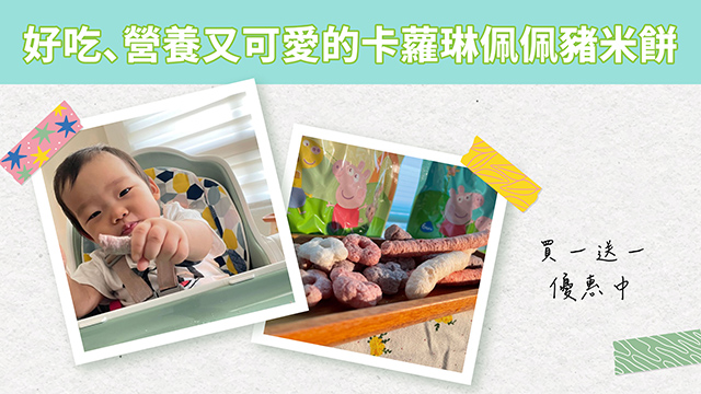寶寶米餅