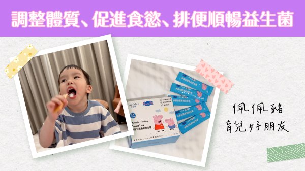 排便順暢益生菌