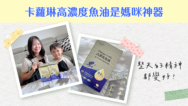 卡蘿琳高濃度魚油