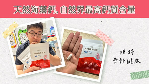 卡蘿琳愛爾蘭海藻鈣