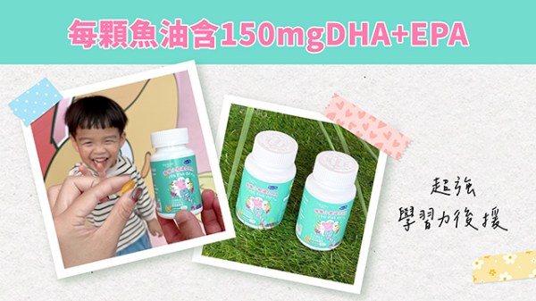 每顆魚油含150mgDHA+EPA