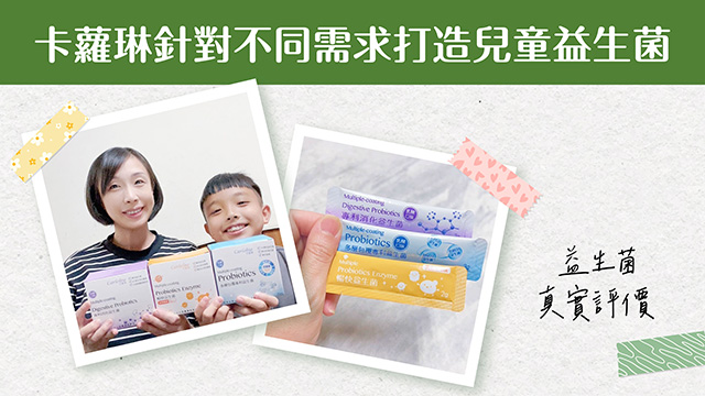 兒童益生菌